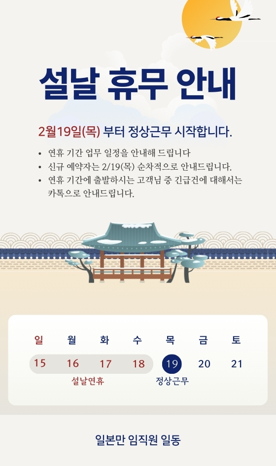설날 공지